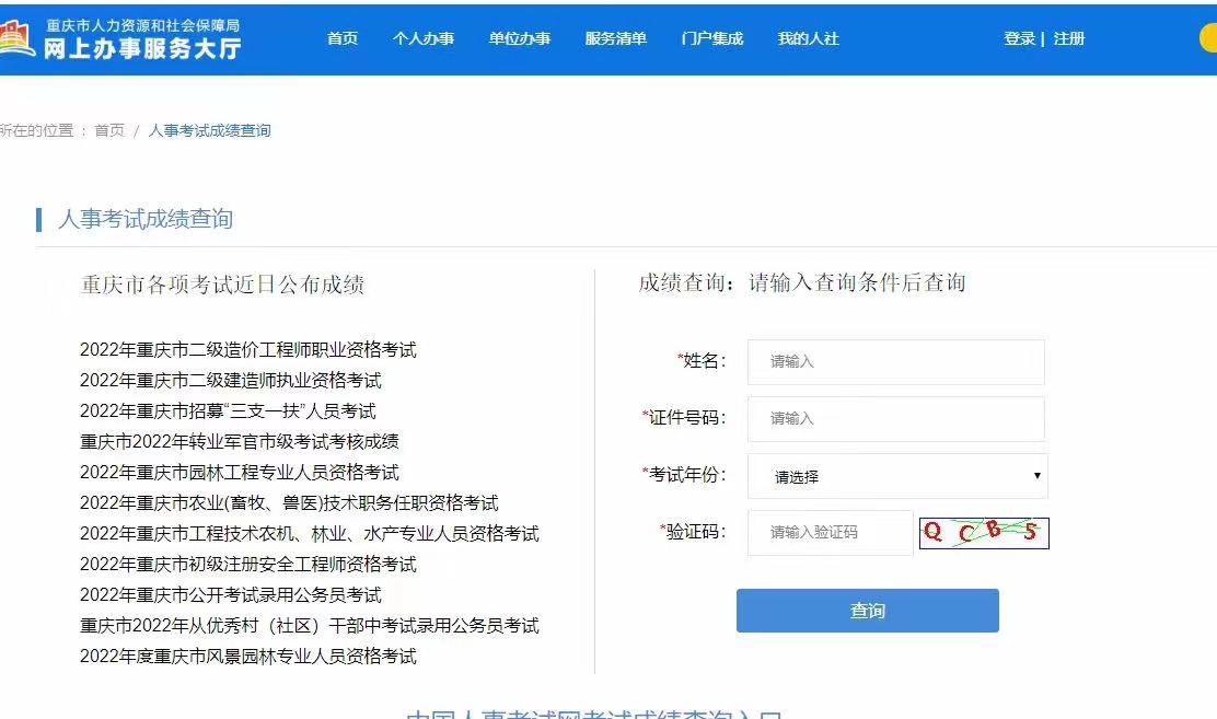 重庆2022年二级建造师考试成绩入口已开通