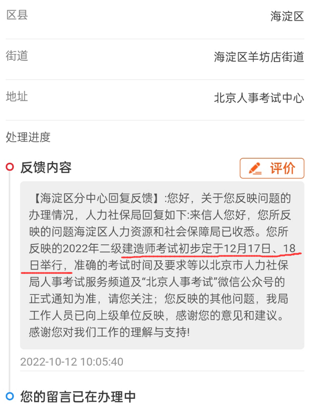 北京2022二级建造师补考时间初步定在:12月17日-18日