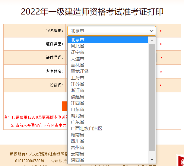 2022年陕西一级建造师考试准考证打印入口开通