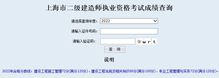 上海2022年二级建造师考试成绩入口已开通
