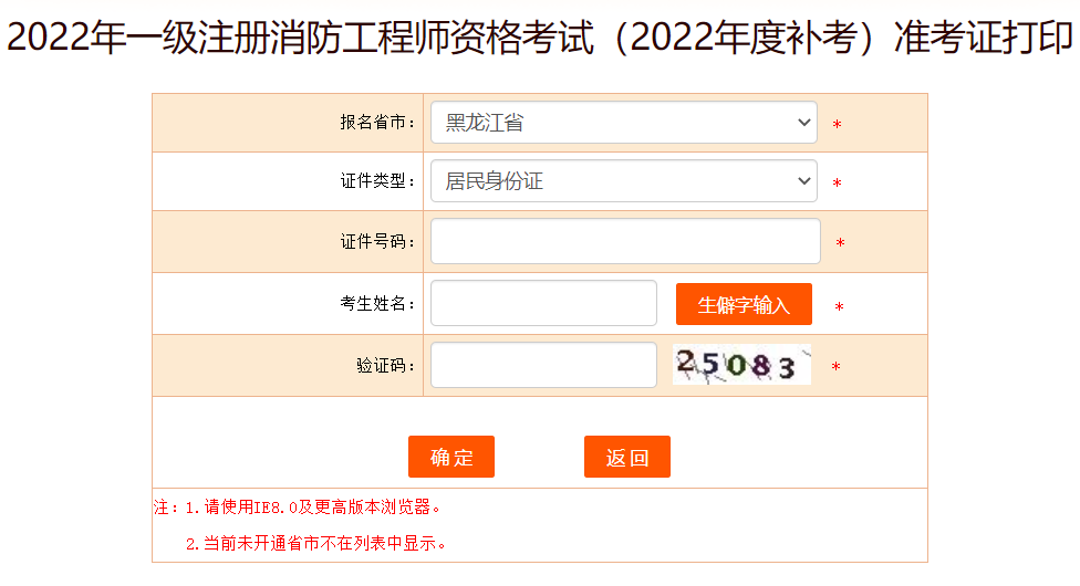 黑龙江2022一建考试补考准考证打印入口已开通