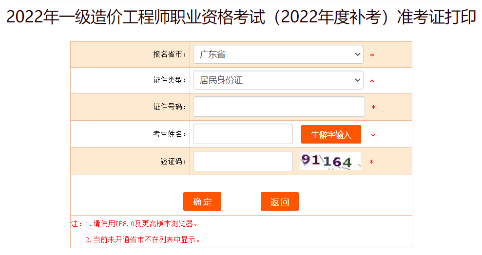 广东2022一级造价师考试补考准考证打印入口已开通