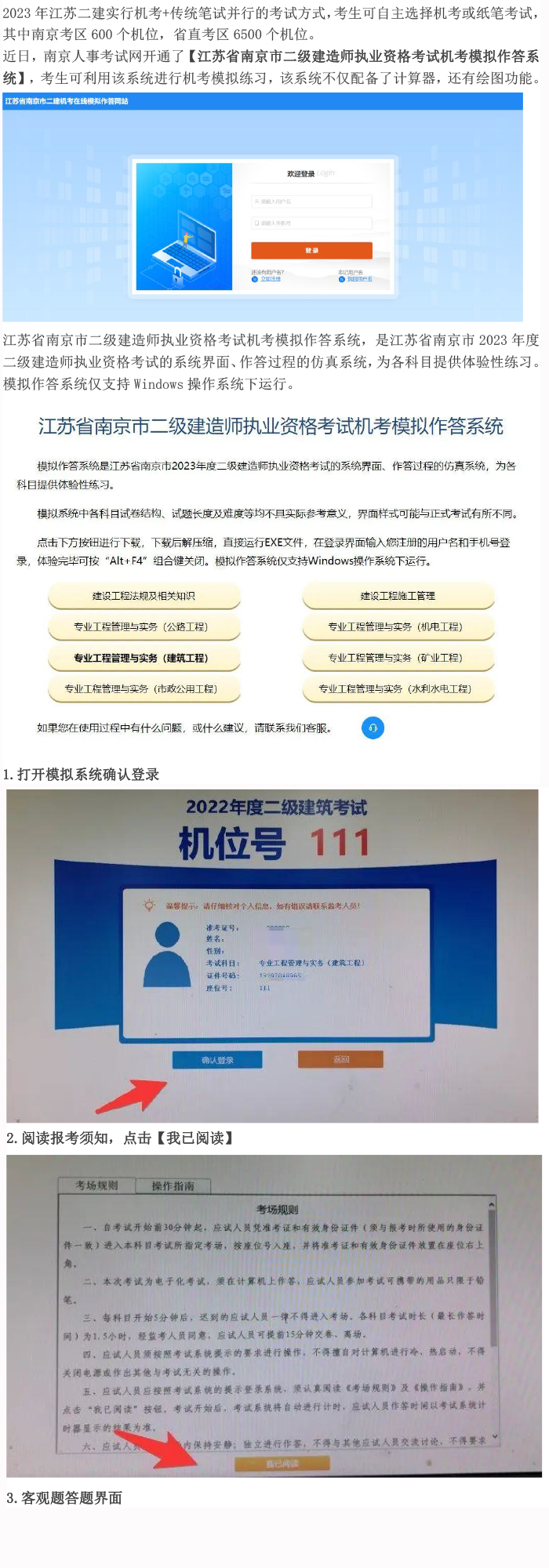 江苏南京2023二建首次采用机考！（附详细流程）