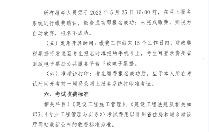 贵州2023年二级建造师考试报名流程