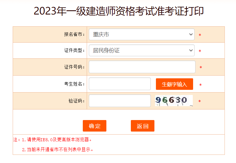重庆2023年一级建造师准考证打印入口已开通