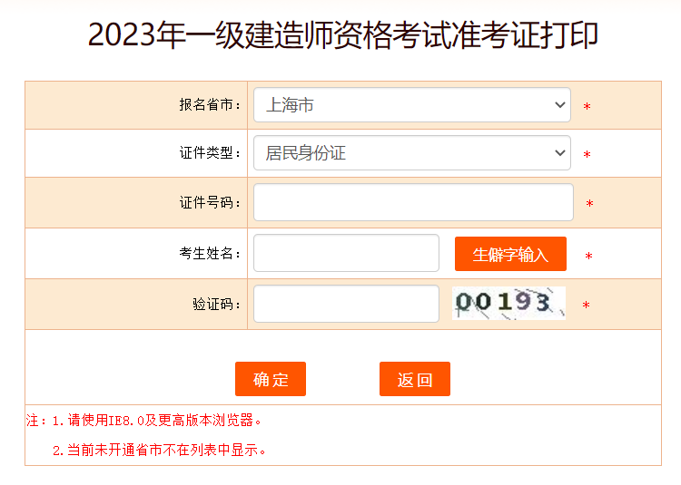 上海2023年一级建造师准考证打印入口已开通