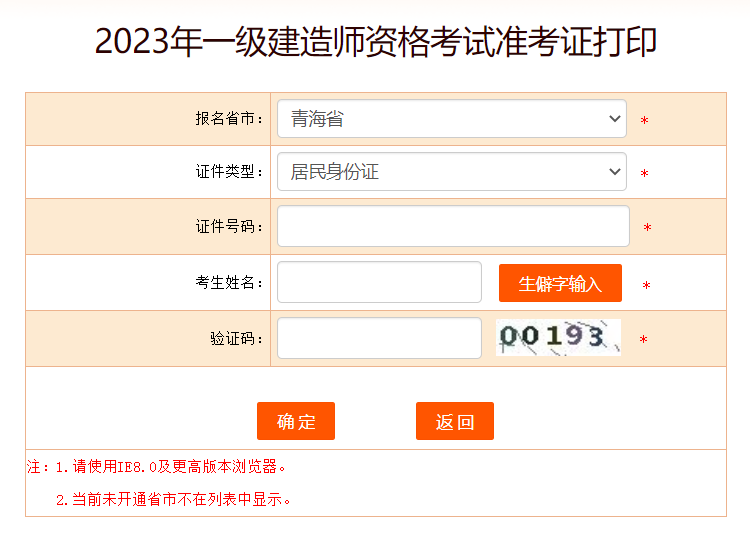 青海2023年一级建造师准考证打印入口已开通
