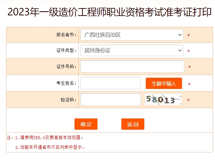 广西2023年一级造价工程师准考证打印入口已开通