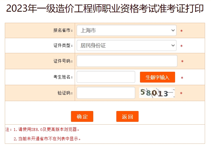 上海2023年一级造价工程师准考证打印入口已开通