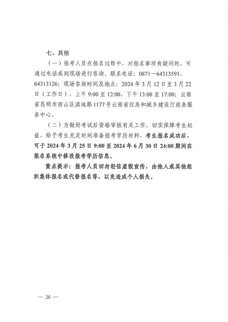 云南2024年二级建造师报名时间：3月12日-21日