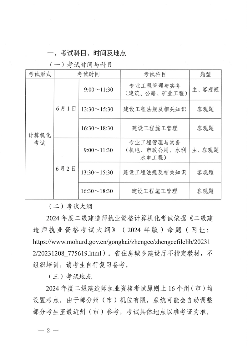 云南2024年二级建造师考试时间及考试安排