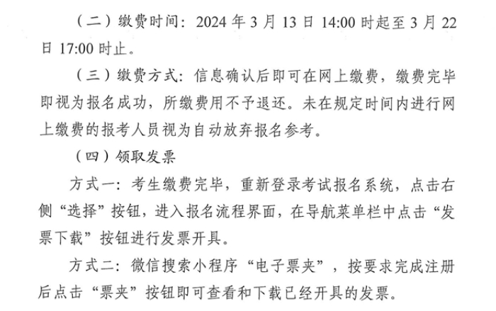 云南2024年二级建造师报考费用及缴费时间