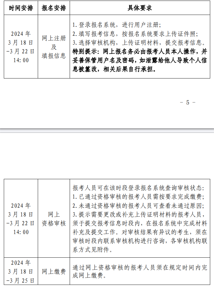 北京2024年二级建造师考试工作有关事项的通知
