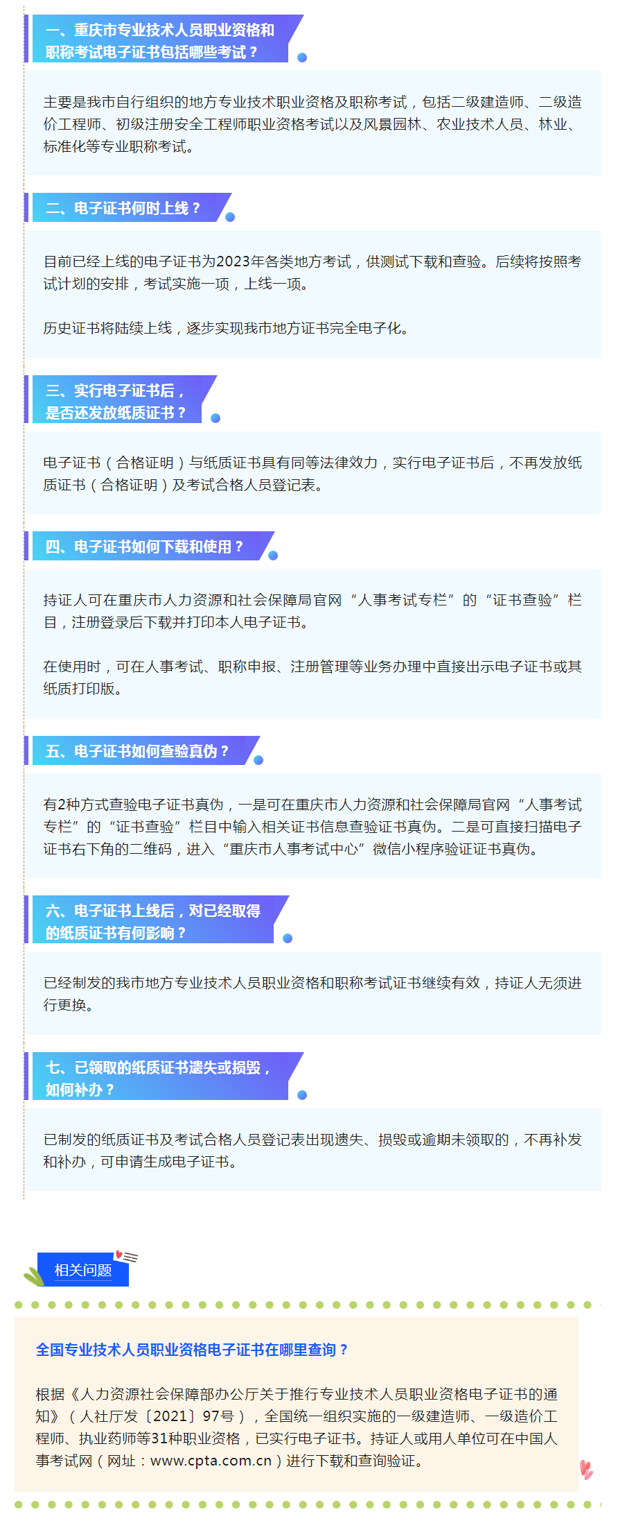 重庆二级建造师考试推行电子证书！