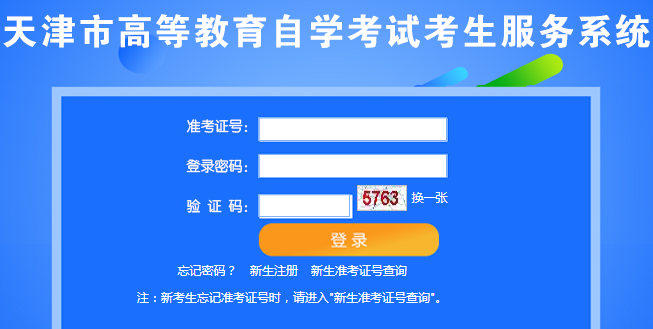 天津2021年10月自考准考证打印入口已开通