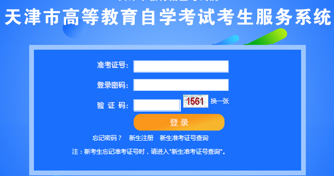 天津2022年4月自考报名入口已开通 点击进入