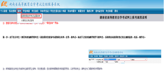2022年4月湖南自考网上报考流程