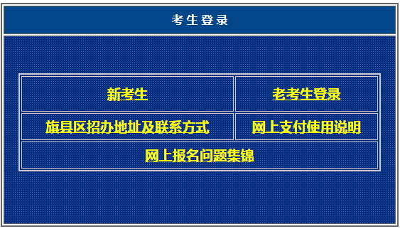 内蒙古2022年4月自考报名入口已开通