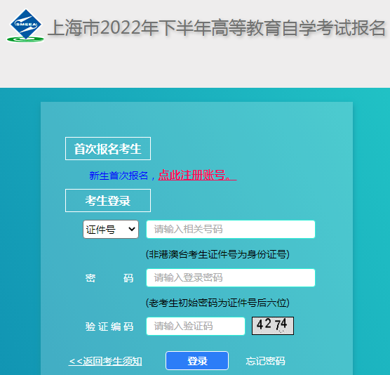 上海2022年10月自考报名入口已开通 点击进入