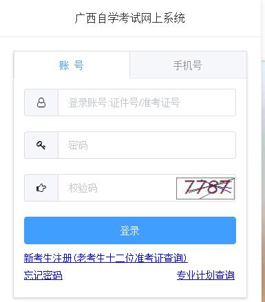 广西2023年4月自学考试准考证打印入口