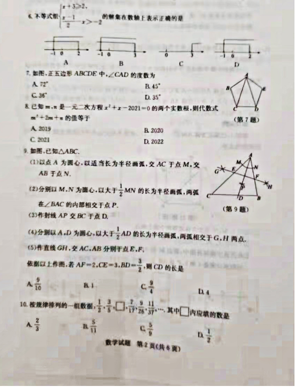 2021年山东济宁中考数学真题已公布