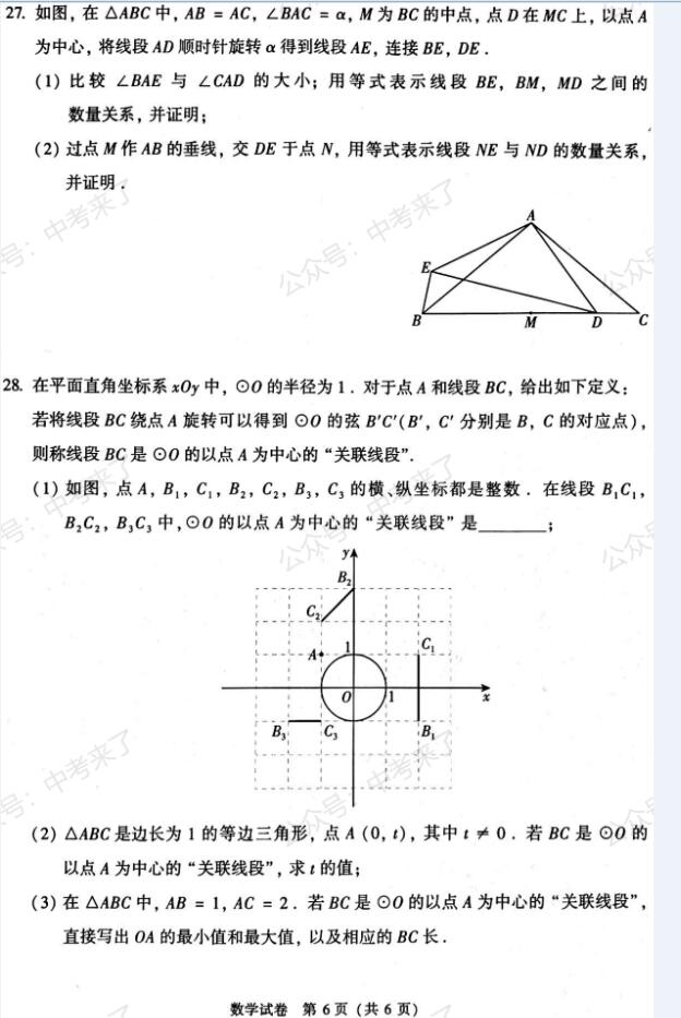 2021年北京中考数学真题公布