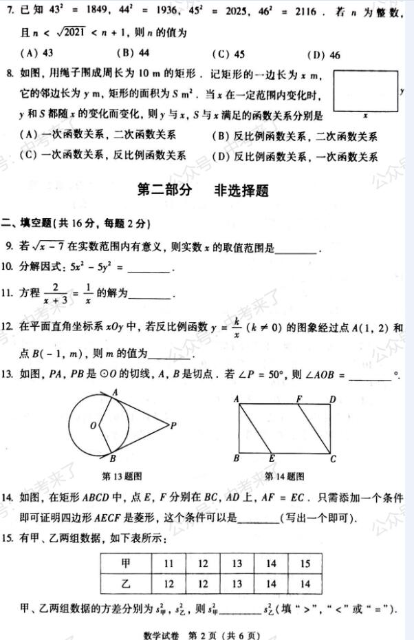 2021年北京中考数学真题公布