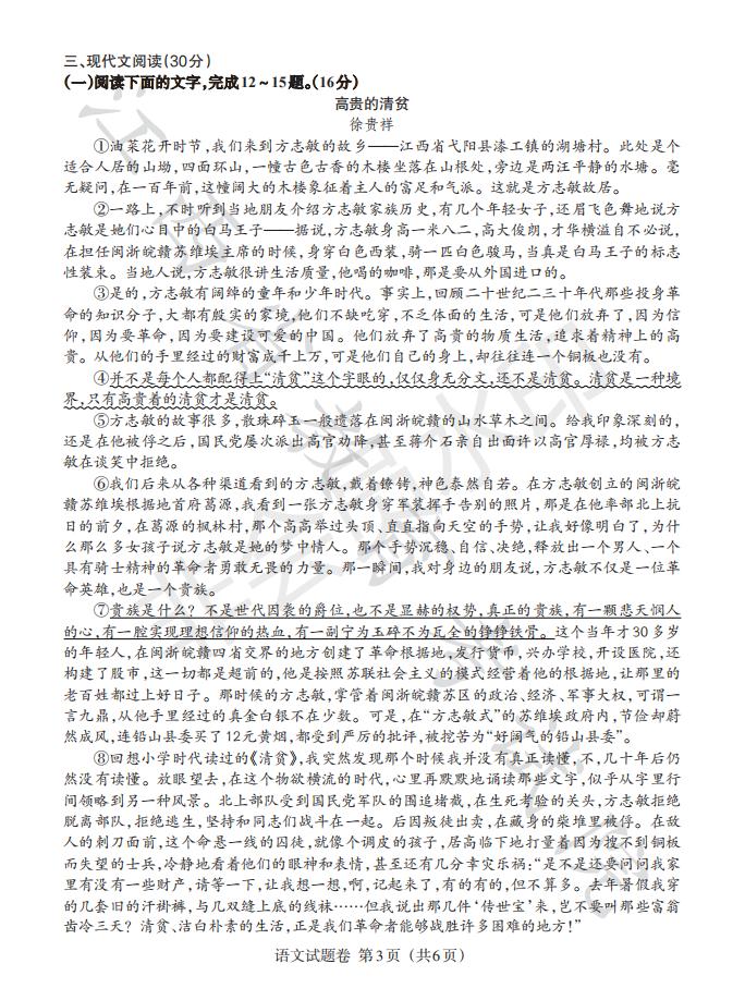 江西省2021年中考语文真题及答案公布