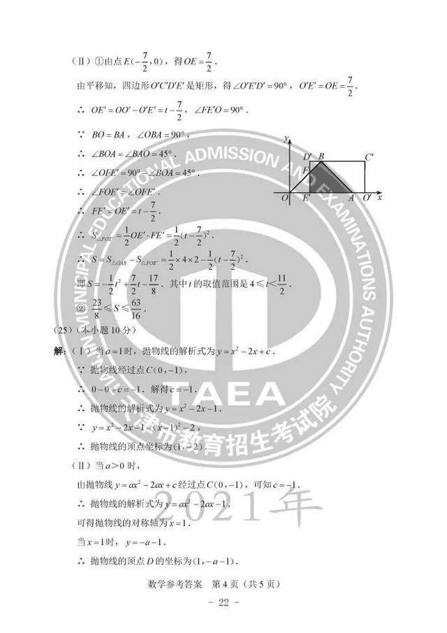 2021年天津中考数学真题及答案公布