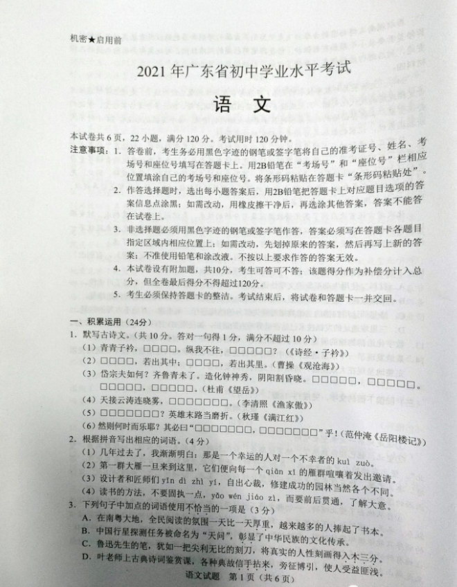 2021年广东省中考语文真题及答案公布