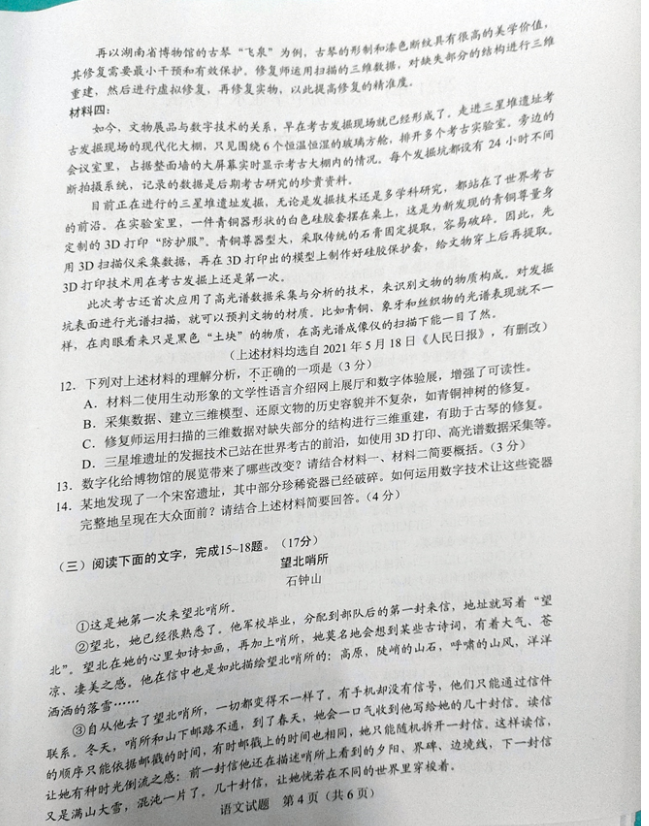 2021年广东省中考语文真题及答案公布