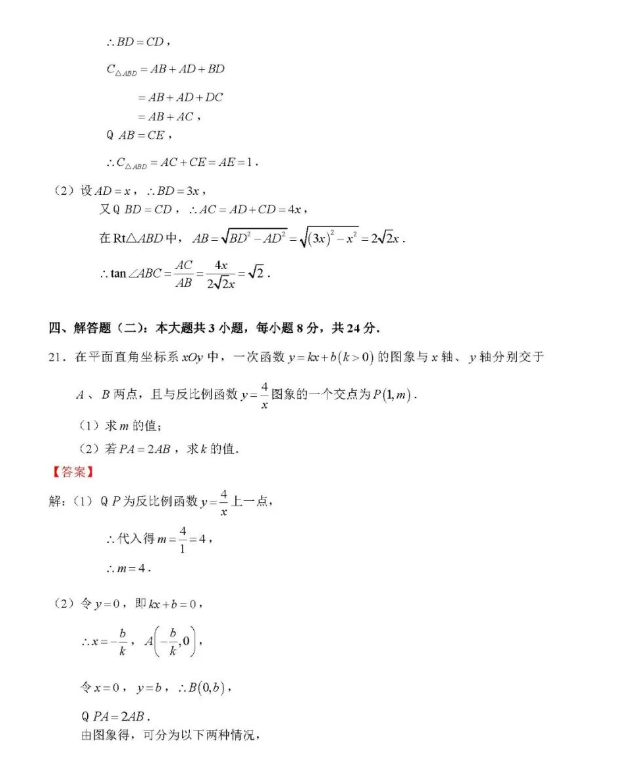 2021年广东省中考数学真题及答案公布