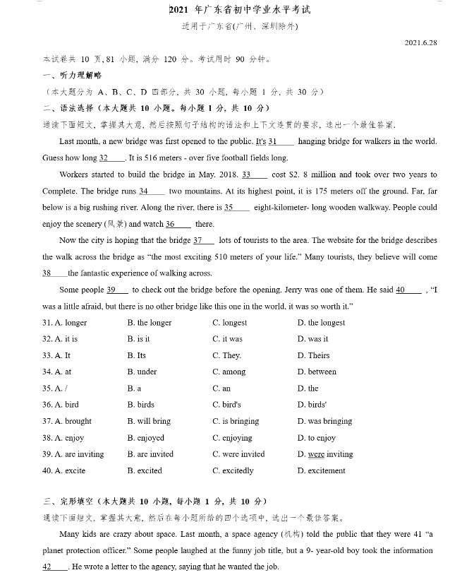 2021年广东省中考英语真题及答案公布