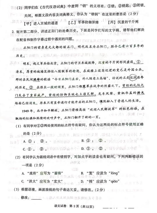 2021年北京中考语文真题及答案已公布
