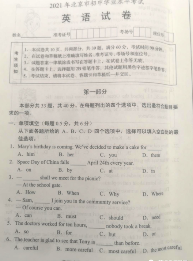 2021年北京中考英语真题及答案已公布