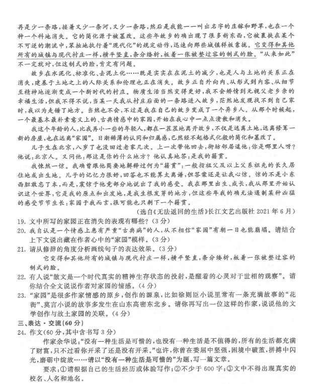 2022年江苏连云港中考语文真题及答案已公布