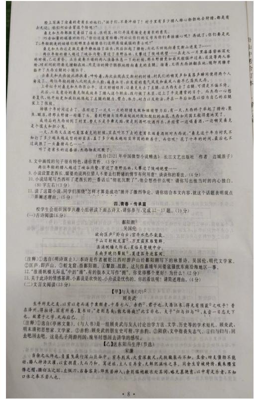 2022年浙江舟山中考语文真题及答案已公布