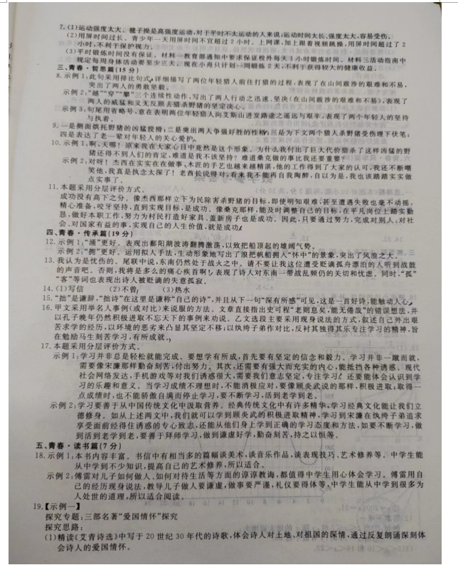 2022年浙江舟山中考语文真题及答案已公布