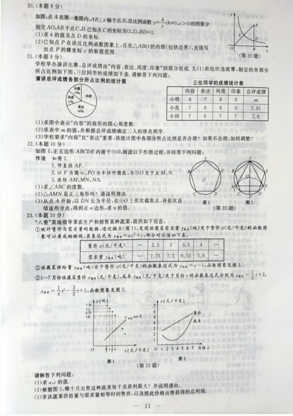 2022年浙江金华中考数学真题及答案已公布