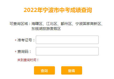 2022年浙江宁波中考成绩查询入口6月25日16点开通