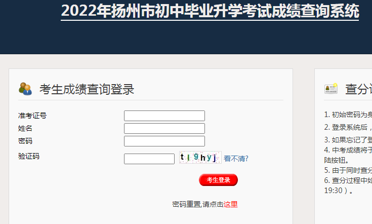 2022年江苏扬州中考成绩查询入口已开通 点击进入