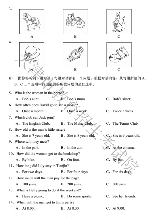 2022年天津中考英语真题及答案已公布