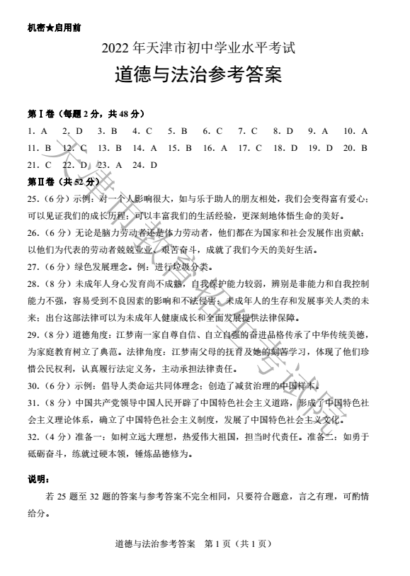 2022年天津中考道德与法治真题及答案已公布