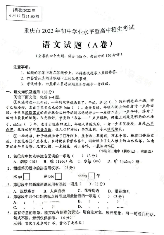 2022年重庆中考语文真题及答案(A卷)