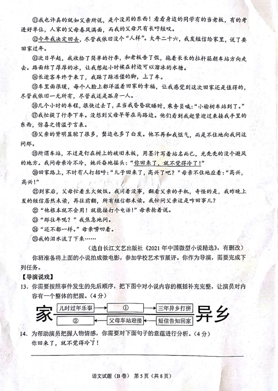 2022年重庆中考语文真题(B卷)