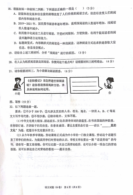 2022年重庆中考语文真题(B卷)