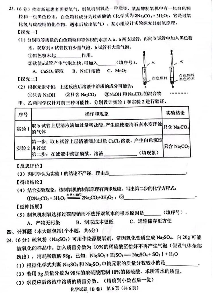 2022年重庆中考化学真题已公布(B卷)