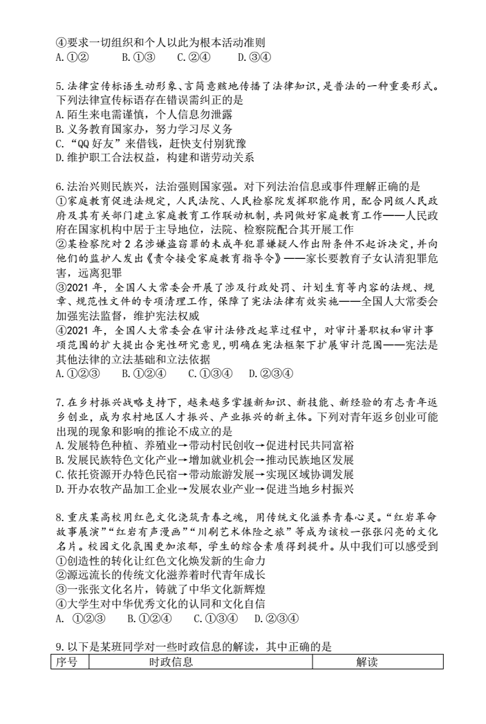 2022年重庆中考政治真题已公布(B卷)