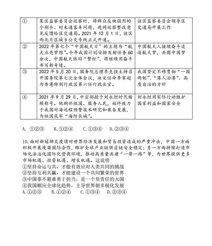 2022年重庆中考政治真题已公布(B卷)