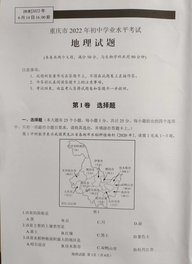 2022年重庆中考地理真题已公布